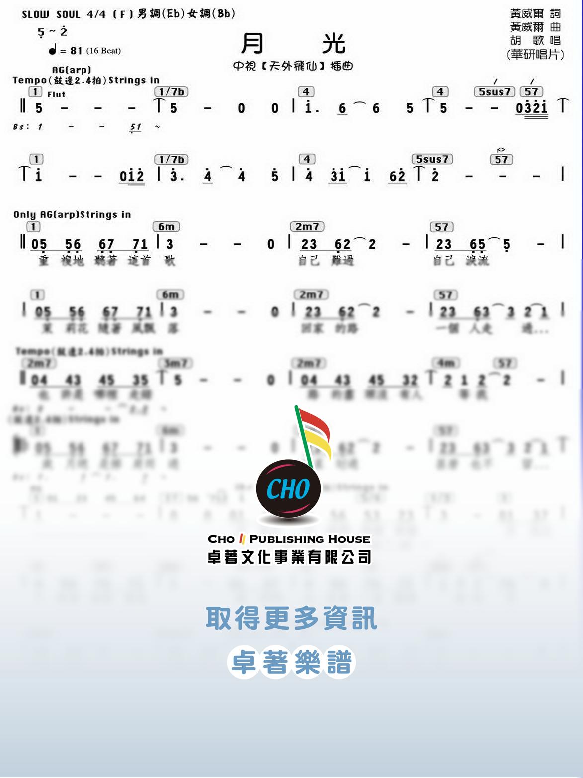 月光